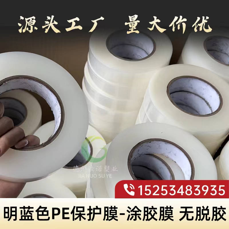 明藍(lán)保護(hù)膜