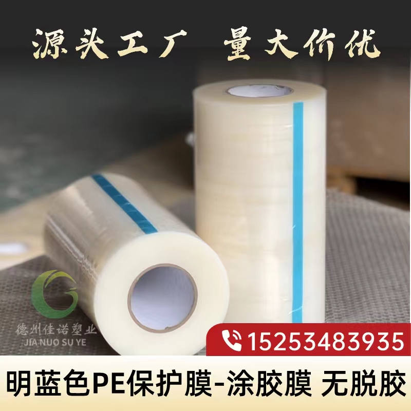 明藍(lán)保護(hù)膜