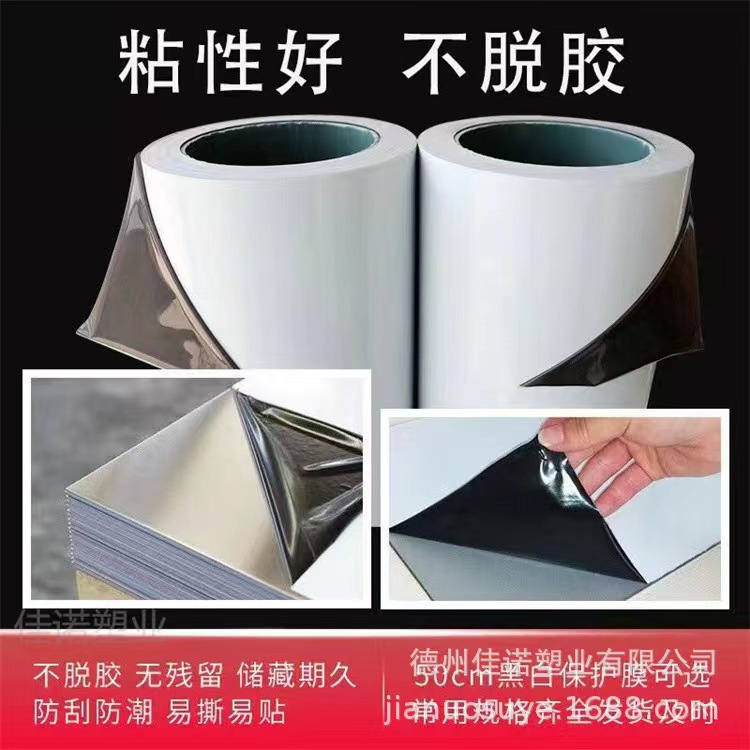 黑白PE保護(hù)膜