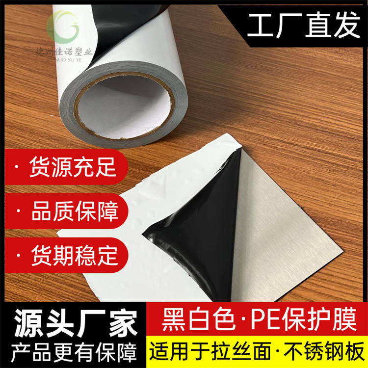 PE保護膜