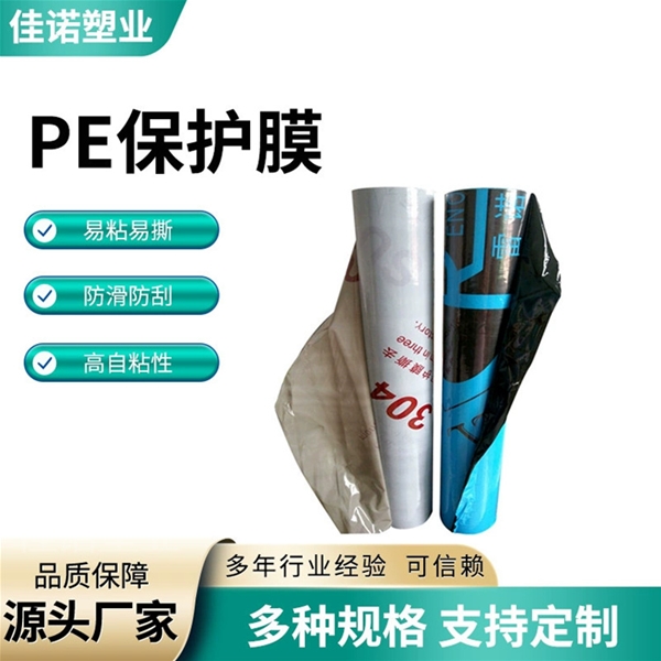 不銹鋼保護(hù)膜