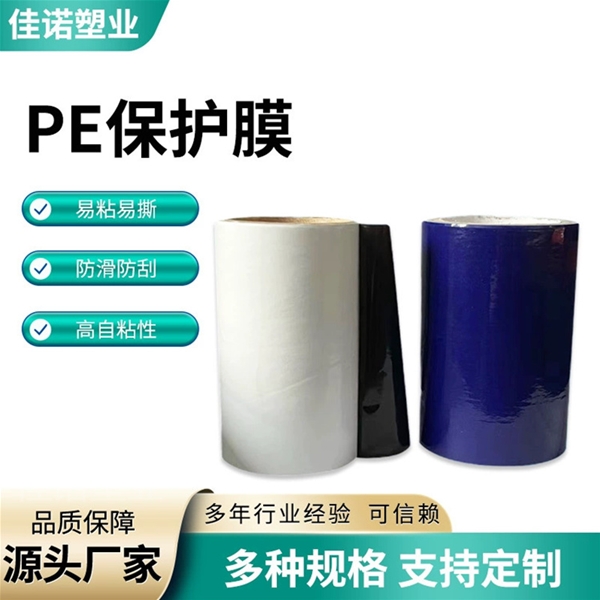 鋁板保護膜